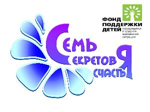 ОРЦ Родник продолжает успешно раскрывать «СЕМЬ секретов счастьЯ»