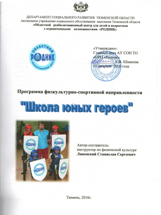 Школа юных героев"