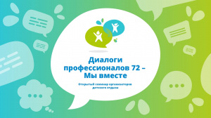 Специалисты "Родника" приняли участие в семинаре