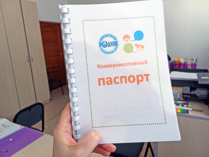 Паспорт, как способ поговорить. Вводим в «Роднике» элементы альтернативной дополнительной коммуникации