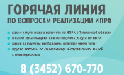 Горячая линия по вопросам реализации индивидуальных программ реабилитации и абилитации