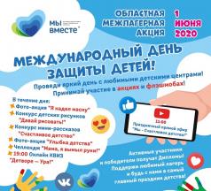 День защиты детей!