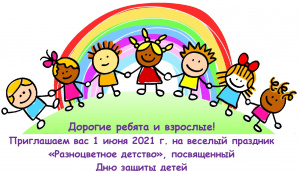 План мероприятий,  посвященных Дню защиты детей