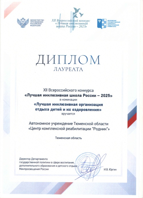 Диплом лауреата ЛИШ