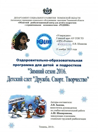 Зимний сезон 2016. Детский слет "Дружда. Спорт. Творчество"