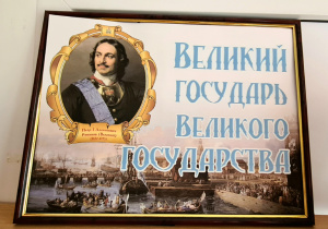Книжная выставка "Великий государь великого государства"