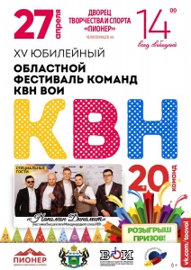 В центре «Родник» проходит Областной фестиваль команд КВН ВОИ