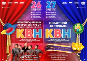 Участники областного фестиваля команд КВН ВОИ снова готовы юморить, смешить и удивлять…