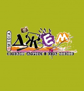 Информация для заезжающих на летнюю оздоровительную смену «Джем – медиа: Детская Журналистика – Есть Мнение!» с 21.06.17 по  11.07.17 года