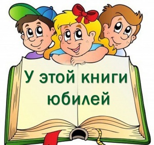 «Книжкины именины» в библиотеке «Родника»