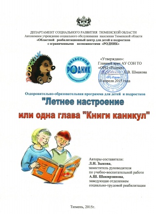 "Летнее настроение или одна глава " Книги каникул"