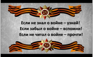 Виртуальная книжная выставка  «А в книжной памяти мгновения войны...»