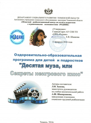 "Десятая муза, или Секреты неигрового кино"