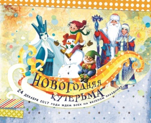 Новогоднее путешествие началось