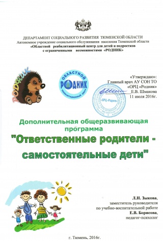 "Ответственные родители- самостоятельные дети"