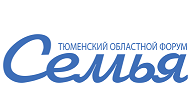 Областной форум «Семья» пройдет в Тюмени в четвертый раз