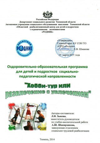 "Хобби-тур или развлечения с увлечением"