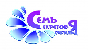 Специалисты «Родника» приглашают на проект «СЕМЬ секретов счастьЯ»