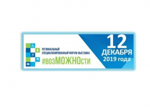 Реабилитационный центр «Родник» принял участие в  I региональном форуме-выставке «ВозМОЖНОсти»