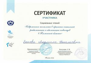 Специалисты АУ ТО «ЦКР «Родник» приняли участие в социальных чтениях 