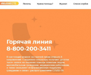 Информация  о наборе  операторов на работу в кол-центр Всероссийской акции #МЫВМЕСТЕ