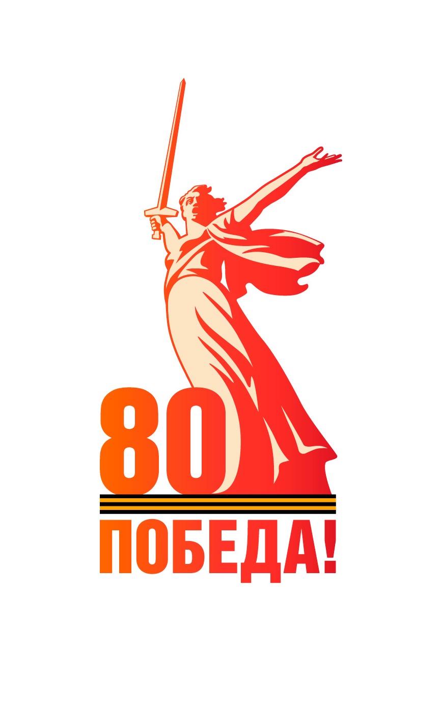 80 победа