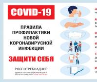 Мероприятия по профилактике гриппа и острых респираторных вирусных инфекций в эпидемическом сезоне