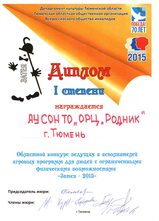 КОНКУРС ВЕДУЩИХ ИГРОВЫХ ПРОГРАММ «ЗАТЕЯ-2015»
