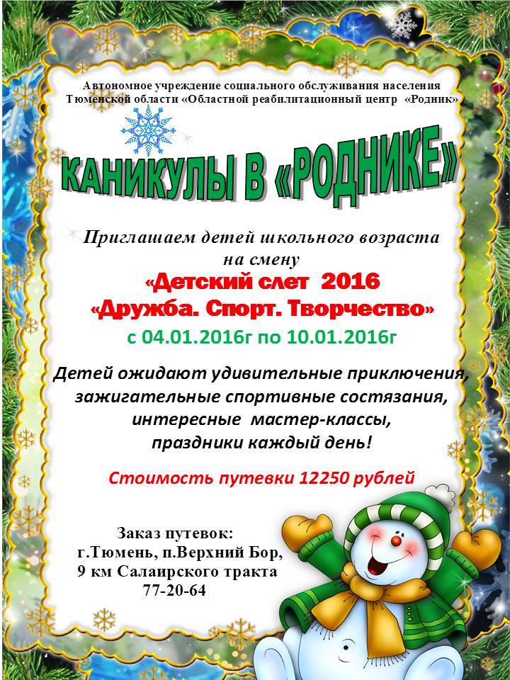 Каникулы в Роднике 2016.jpg