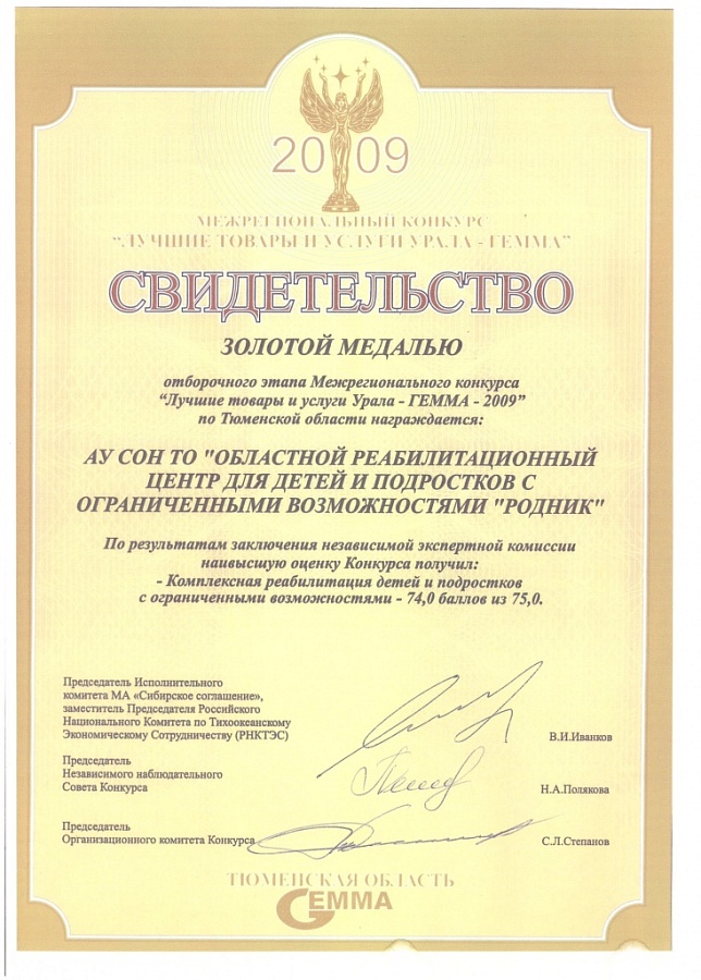 № 14 Свидетельство с золотой медалью