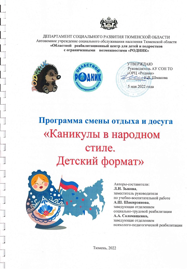 Каникулы в народном стиле. Детский формат