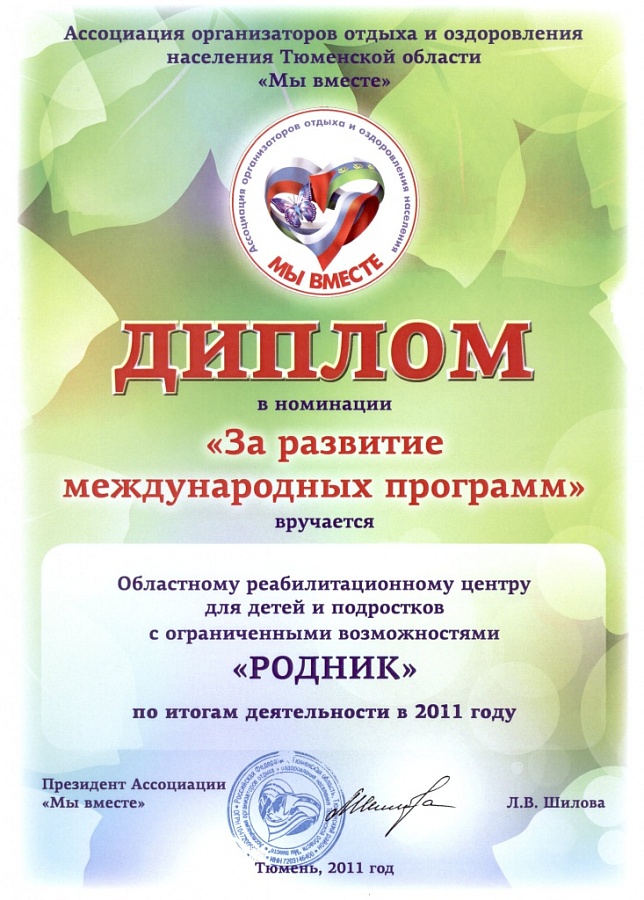 № 9 Диплом за развитие международных программ