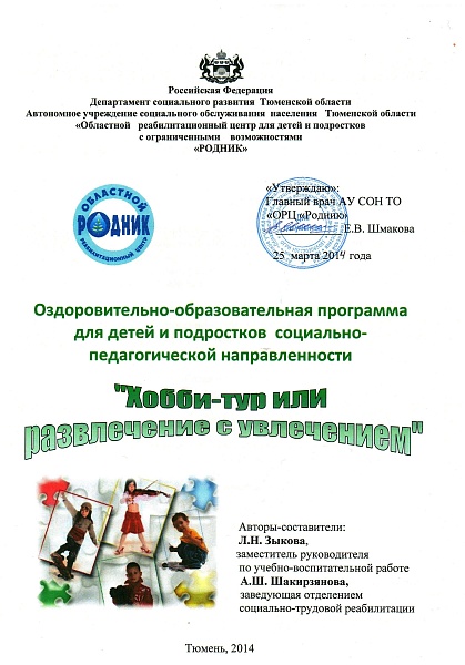 "Хобби-тур или развлечения с увлечением"