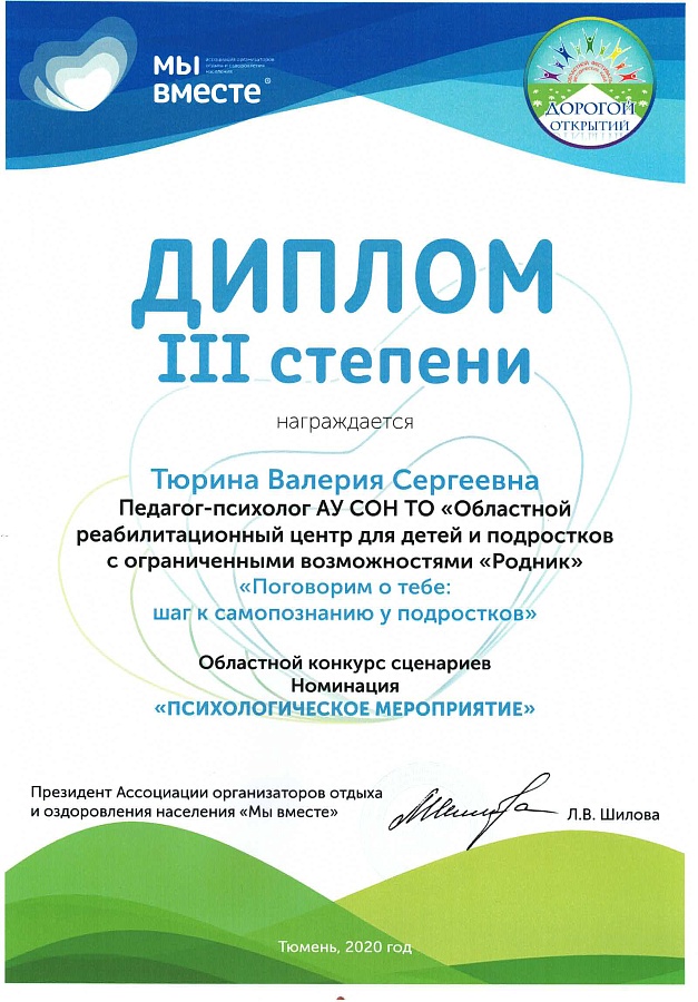 Диплом 3 место