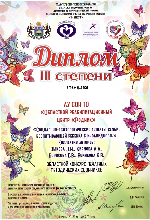 № 4 Диплом 3ей степени