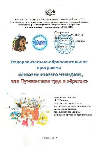 история старого чемодана