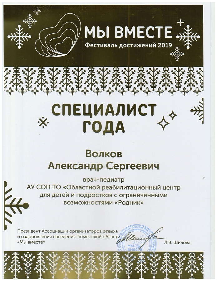 Специалист года