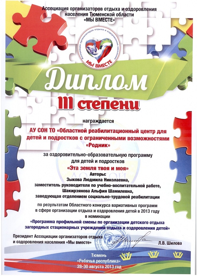 № 6 Диплом 3ей степени