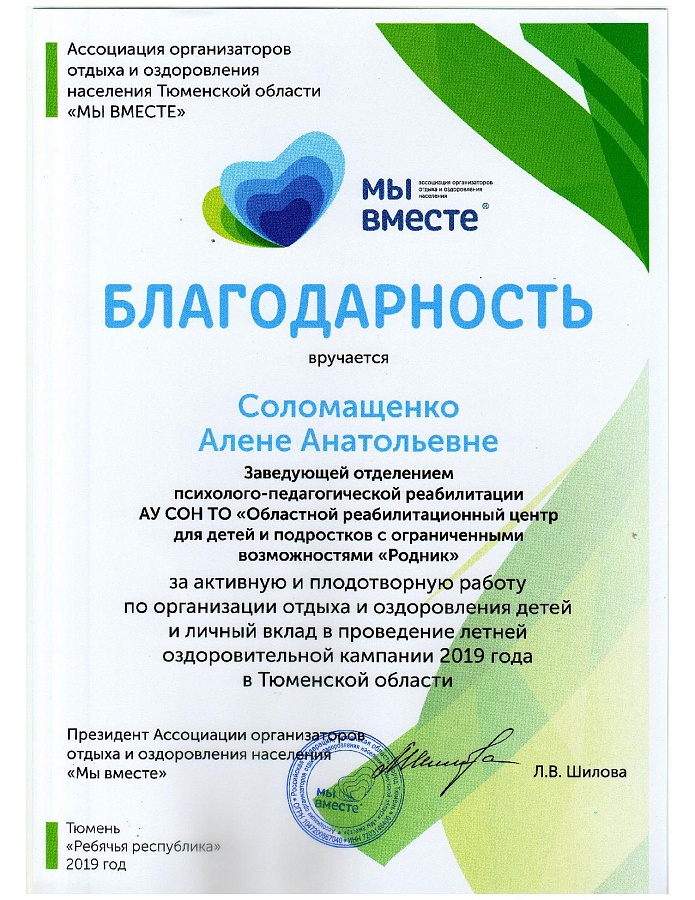 Благодарность 1