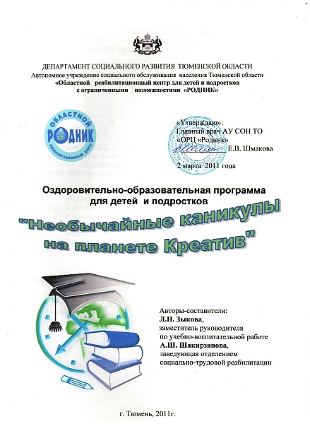 "Необычайные каникулы на планете Креатив"