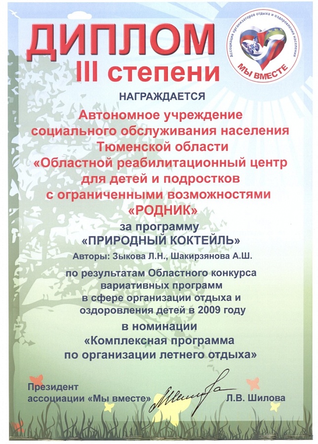 № 11 Диплом 3ей степени