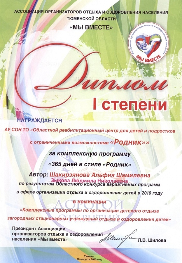 № 10 Диплом первой степени