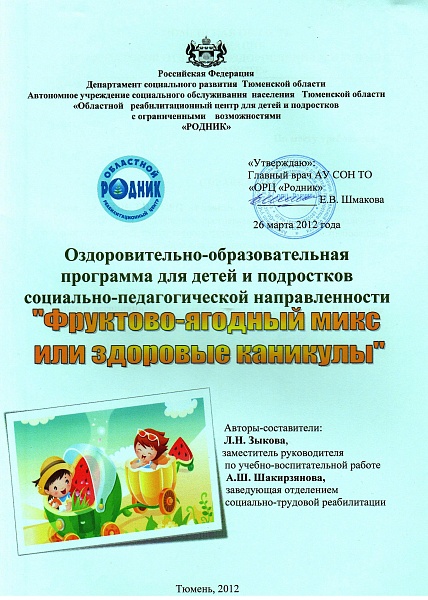 "Фруктово-ягодный микс или здоровые каникулы"