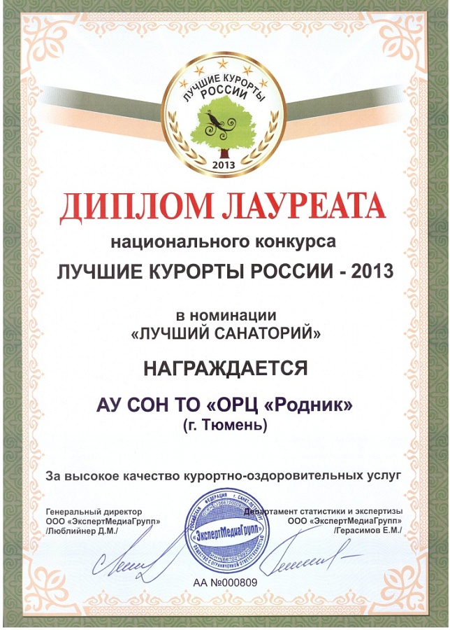 № 8 Диплом лауреата национального конкурса