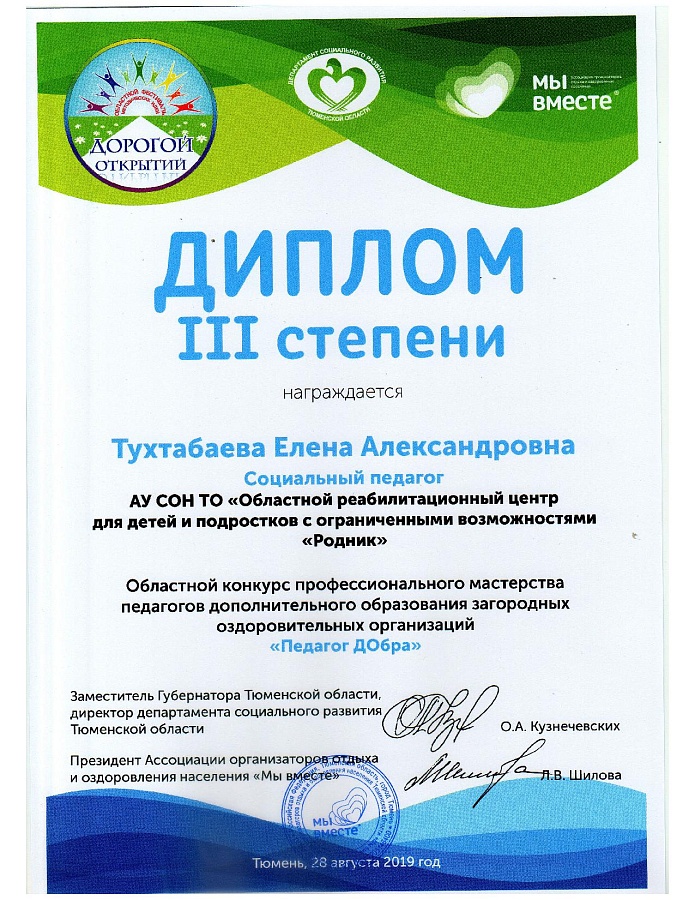 Диплом 3 степени 2