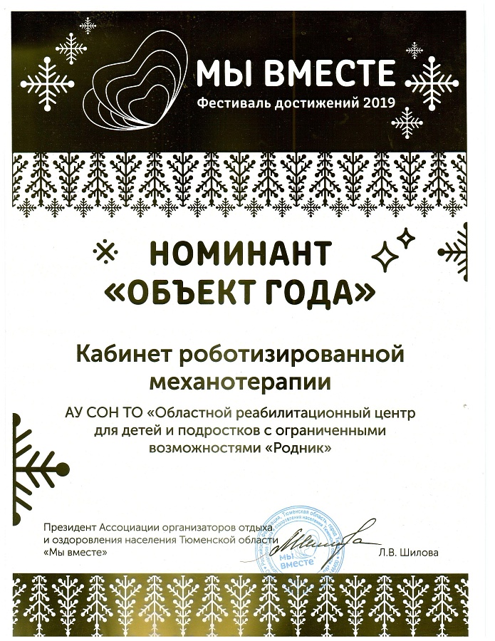 Номинант объект года