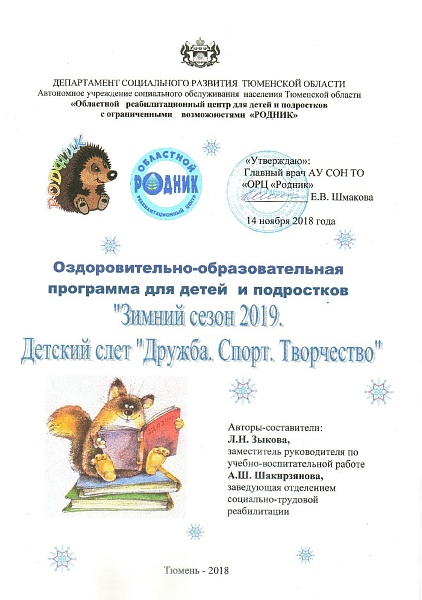 зимний сезон 2019