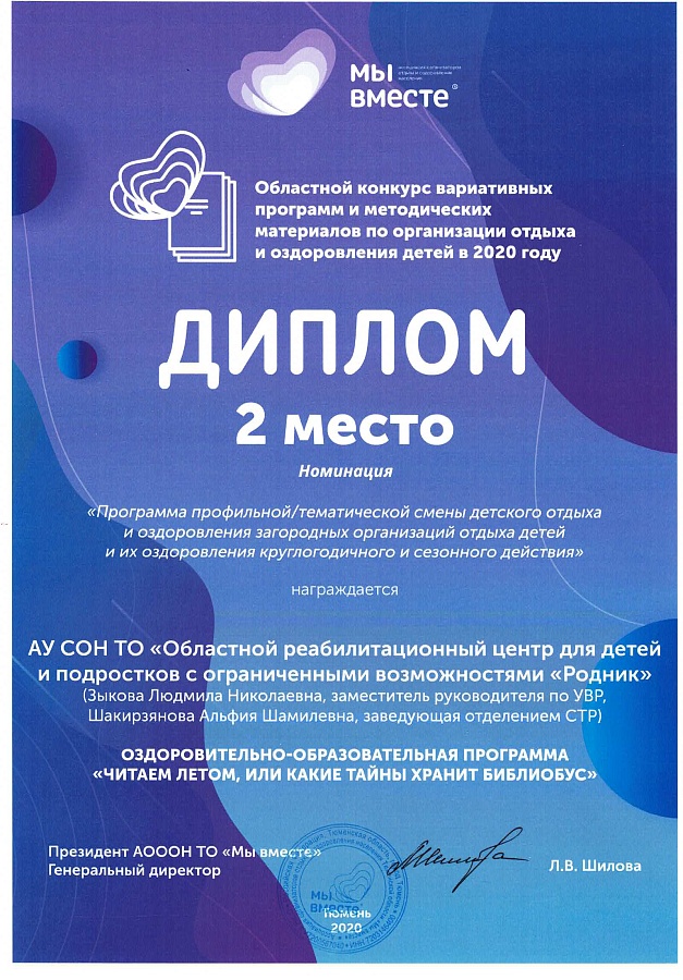 Диплом 2 место