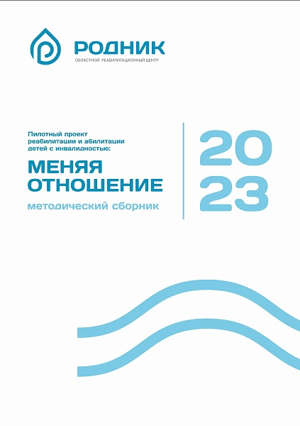 Методический сборник 2023