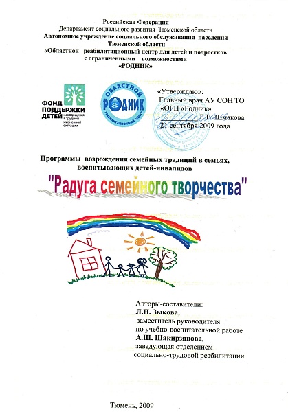 " Радуга семейного творчества"